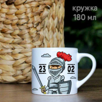 Рыцарь. Маленькая .180 мл
